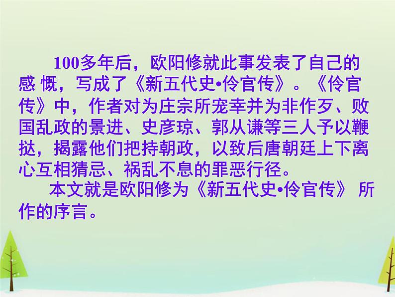 高中语文 第五单元 伶官传序课件 新人教版选修《中国古代诗歌散文欣赏》08