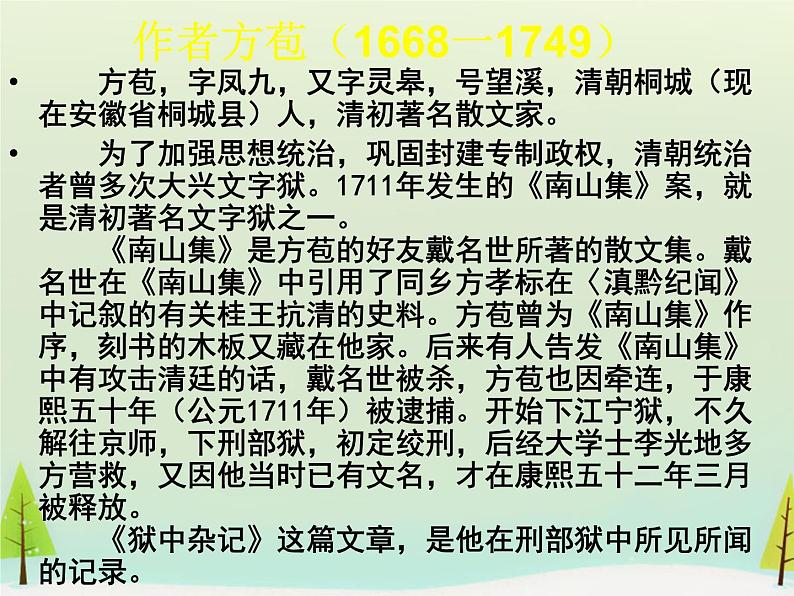 高中语文 第五单元 狱中杂记课件 新人教版选修《中国古代诗歌散文欣赏》02