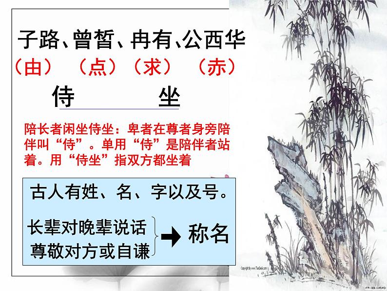 高中语文 第六单元 子路、曾皙、冉有、公西华侍坐课件 新人教版选修《中国古代诗歌散文欣赏》01