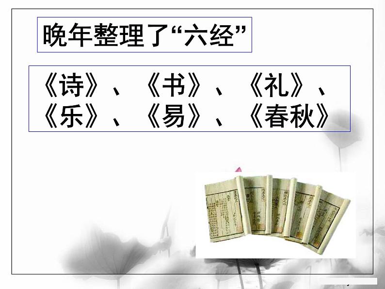 高中语文 第六单元 子路、曾皙、冉有、公西华侍坐课件 新人教版选修《中国古代诗歌散文欣赏》07