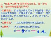 高中语文 第一单元 一剪梅课件 新人教版选修《中国古代诗歌散文欣赏》
