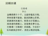 高中语文 第一单元 拟行路难课件 新人教版选修《中国古代诗歌散文欣赏》
