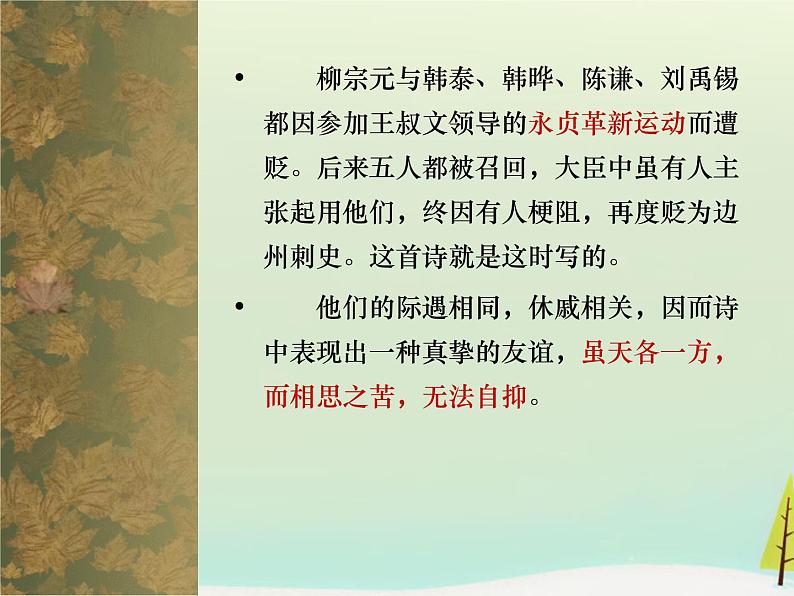 高中语文 第三单元 登柳州城楼寄漳汀封连四州课件 新人教版选修《中国古代诗歌散文欣赏》02