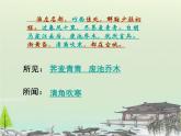 高中语文 第二单元 扬州慢课件 新人教版选修《中国古代诗歌散文欣赏》