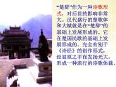 高中语文 第三单元 国殇课件 新人教版选修《中国古代诗歌散文欣赏》