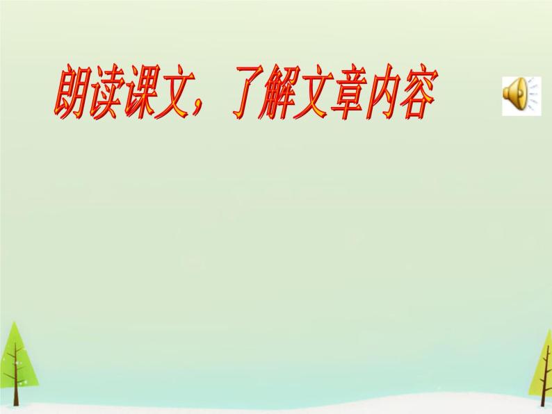 年高中语文 第四单元 方山子传课件 新人教版选修《中国古代诗歌散文欣赏》07