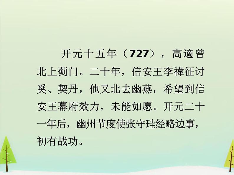 高中语文 第三单元 燕歌行课件 新人教版选修《中国古代诗歌散文欣赏》03