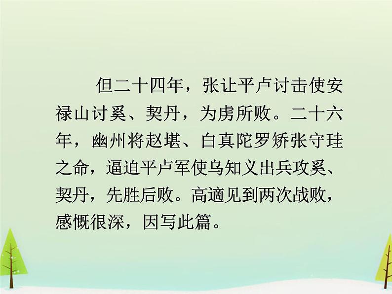 高中语文 第三单元 燕歌行课件 新人教版选修《中国古代诗歌散文欣赏》04