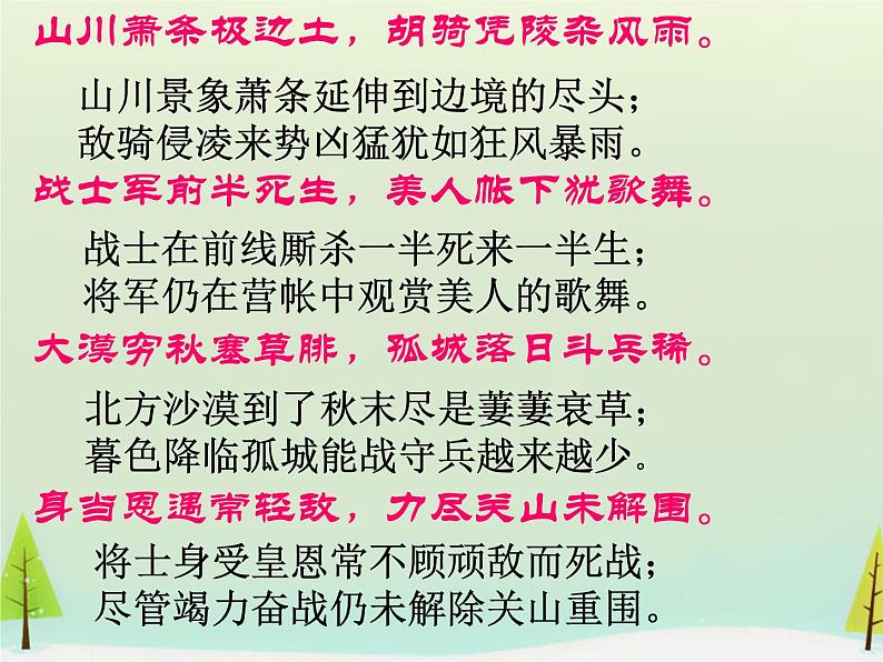 高中语文 第三单元 燕歌行课件 新人教版选修《中国古代诗歌散文欣赏》06