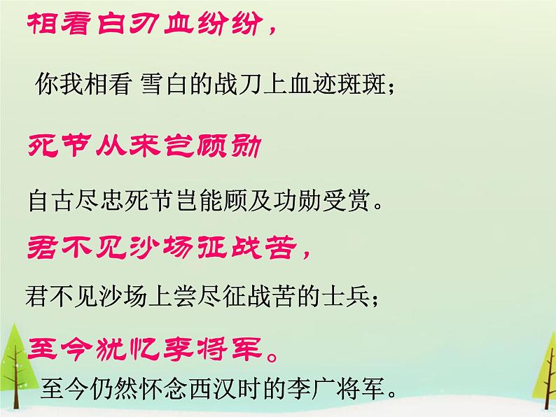 高中语文 第三单元 燕歌行课件 新人教版选修《中国古代诗歌散文欣赏》08