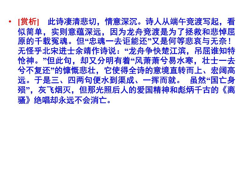 语文：1.2 湘夫人  课件（人教新课标版选修《中国古代诗歌散文欣赏》）共45张ppt第6页