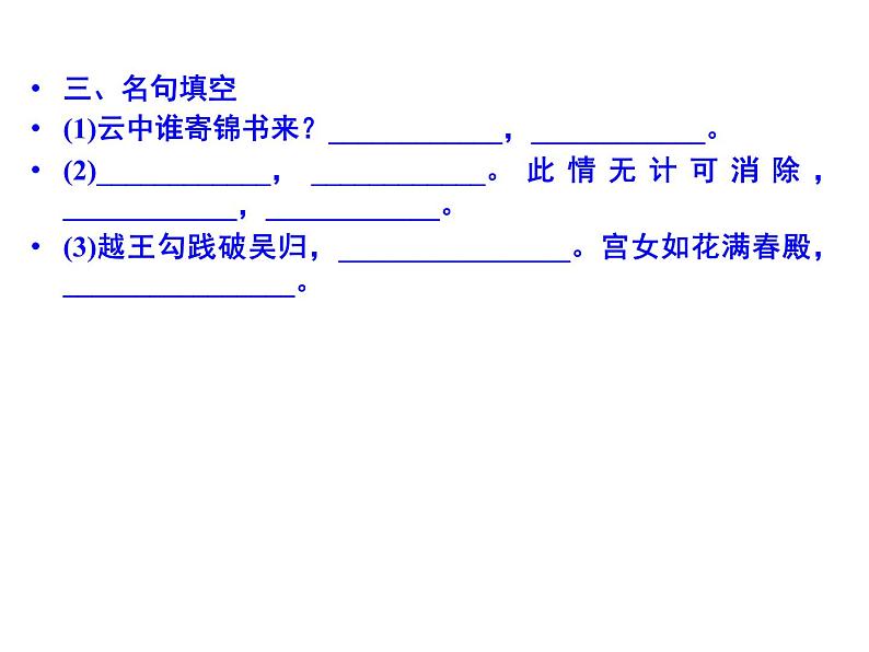 语文：1.6 《咏怀八十二首》（其一）  课件（人教新课标版选修《中国古代诗歌散文欣赏》）共61张ppt07