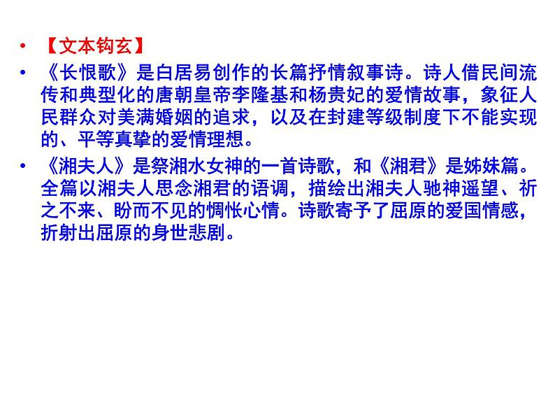 语文：1.1 长恨歌  课件（人教新课标版选修《中国古代诗歌散文欣赏》）共67张ppt04