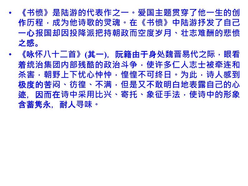 语文：1.1 长恨歌  课件（人教新课标版选修《中国古代诗歌散文欣赏》）共67张ppt06