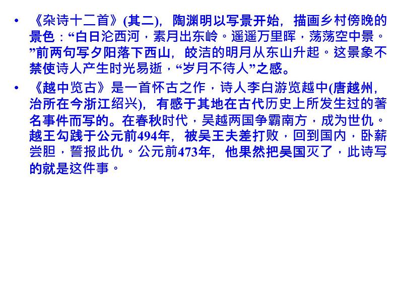 语文：1.1 长恨歌  课件（人教新课标版选修《中国古代诗歌散文欣赏》）共67张ppt07