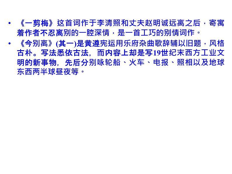 语文：1.1 长恨歌  课件（人教新课标版选修《中国古代诗歌散文欣赏》）共67张ppt08