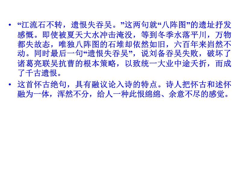 语文：1.4 蜀相  课件（人教新课标版选修《中国古代诗歌散文欣赏》）共45张ppt06