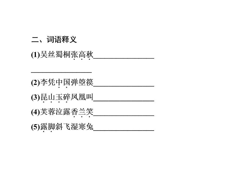 语文：3.3 李凭箜篌引  课件（人教新课标版选修《中国古代诗歌散文欣赏》）共42张ppt07