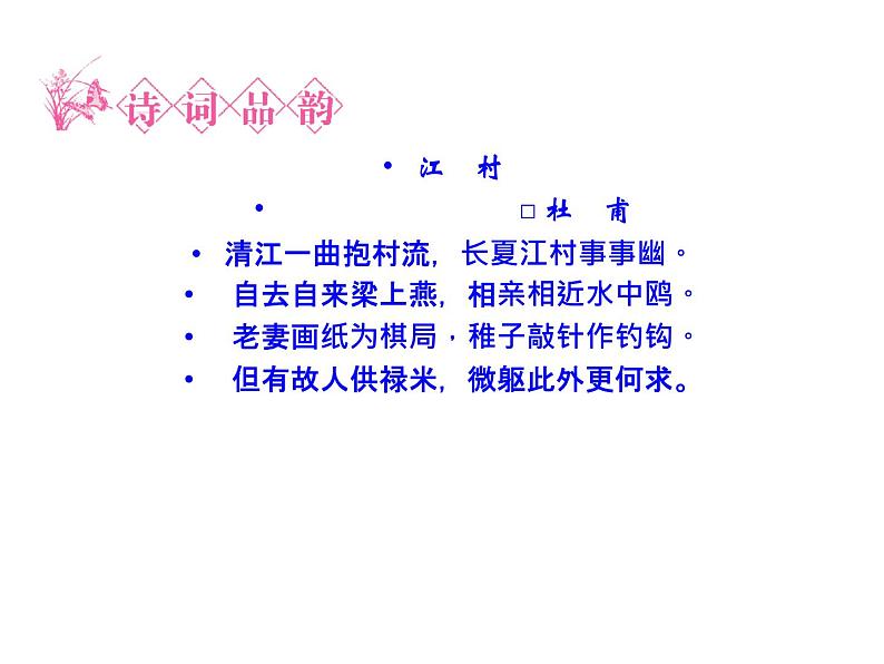 语文：2.4 登岳阳楼  课件（人教新课标版选修《中国古代诗歌散文欣赏》）共38张ppt04