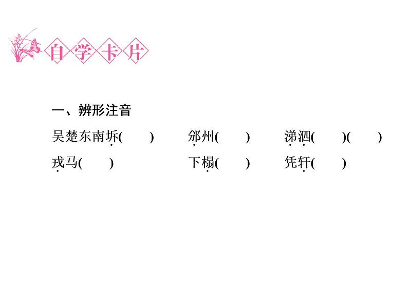 语文：2.4 登岳阳楼  课件（人教新课标版选修《中国古代诗歌散文欣赏》）共38张ppt06