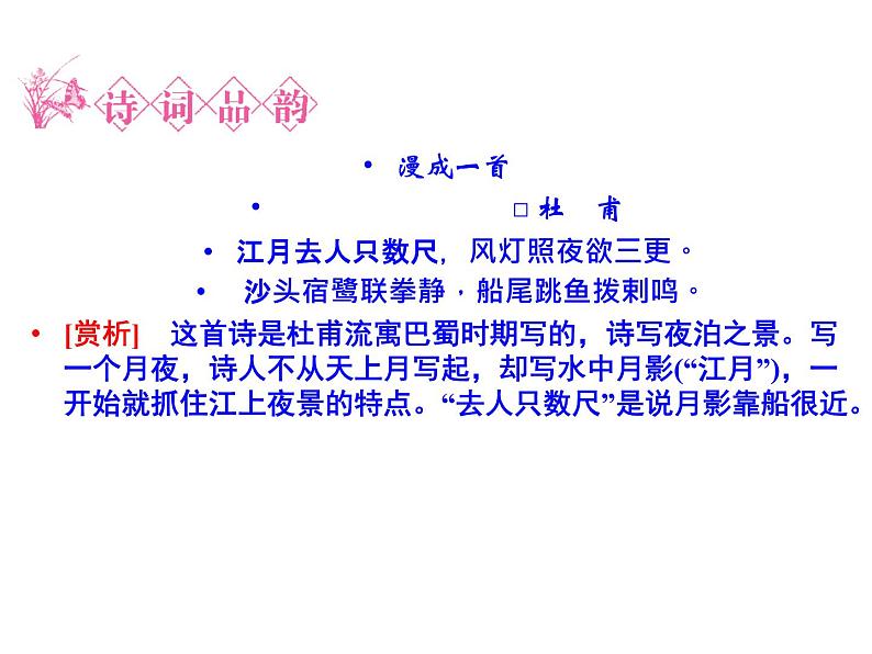 语文：3.2 阁夜  课件（人教新课标版选修《中国古代诗歌散文欣赏》）共40张ppt05