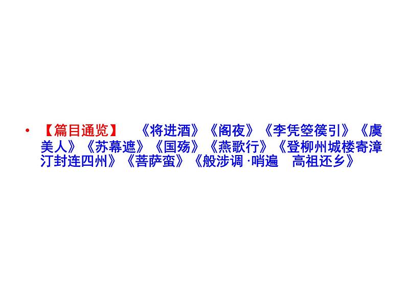 语文：3.1 将进酒  课件（人教新课标版选修《中国古代诗歌散文欣赏》）共55张ppt02