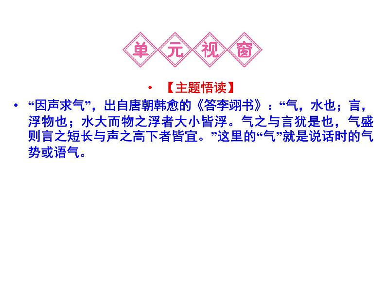 语文：3.1 将进酒  课件（人教新课标版选修《中国古代诗歌散文欣赏》）共55张ppt03