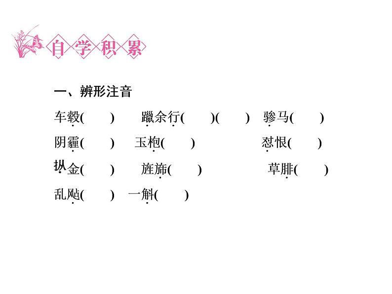 语文：3.6 《国殇》  课件（人教新课标版选修《中国古代诗歌散文欣赏》）共71张ppt05