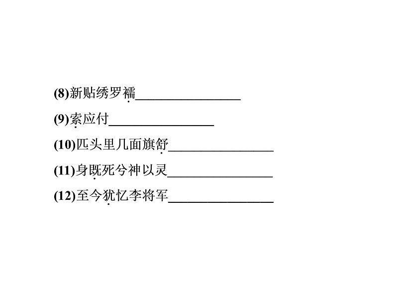 语文：3.6 《国殇》  课件（人教新课标版选修《中国古代诗歌散文欣赏》）共71张ppt07