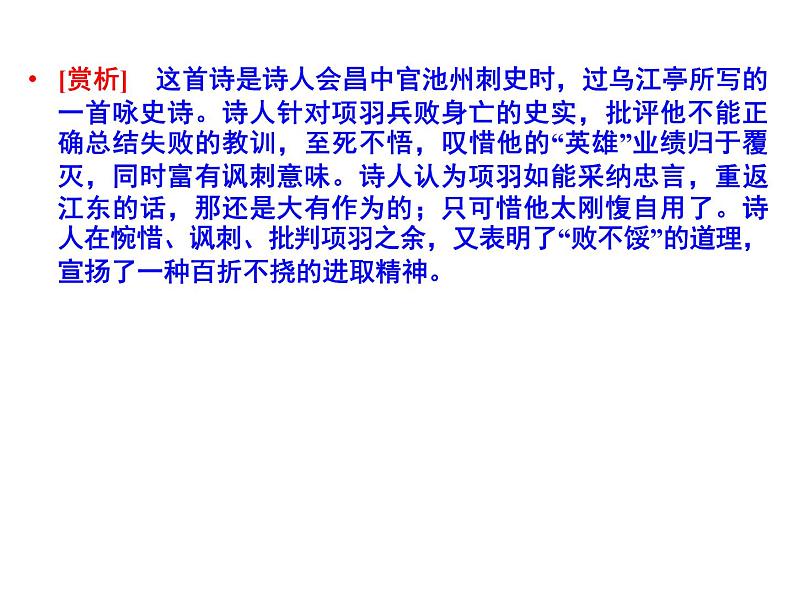 语文：4.3 项羽之死  课件（人教新课标版选修《中国古代诗歌散文欣赏》）共55张ppt05