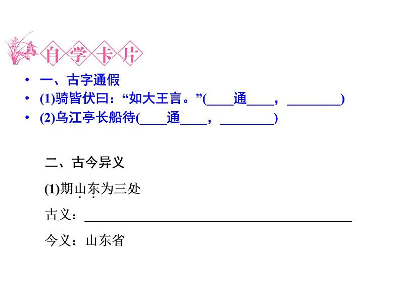 语文：4.3 项羽之死  课件（人教新课标版选修《中国古代诗歌散文欣赏》）共55张ppt06