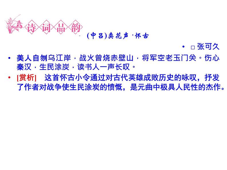 语文：5.2 伶官传序  课件（人教新课标版选修《中国古代诗歌散文欣赏》）共46张ppt05