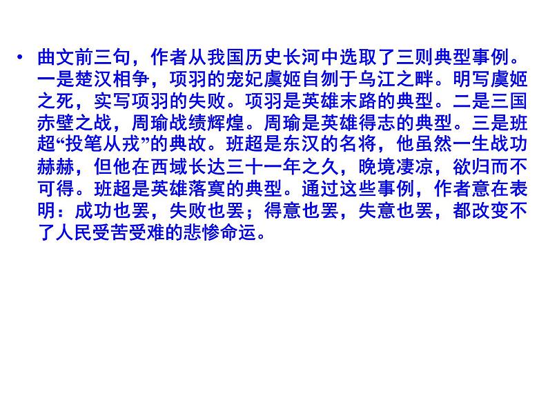 语文：5.2 伶官传序  课件（人教新课标版选修《中国古代诗歌散文欣赏》）共46张ppt06