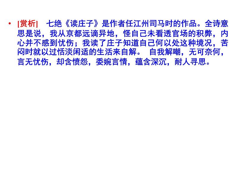 语文：4.2 庖丁解牛  课件（人教新课标版选修《中国古代诗歌散文欣赏》）共46张ppt06