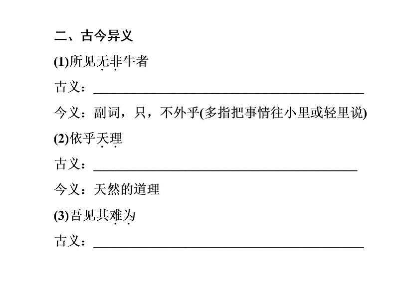 语文：4.2 庖丁解牛  课件（人教新课标版选修《中国古代诗歌散文欣赏》）共46张ppt08