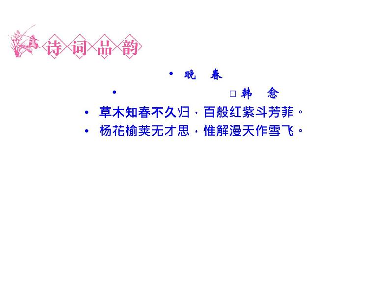 语文：5.3 祭十二郎文  课件（人教新课标版选修《中国古代诗歌散文欣赏》）共43张ppt04