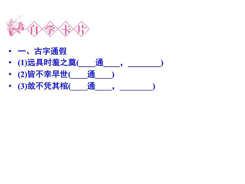 语文：5.3 祭十二郎文  课件（人教新课标版选修《中国古代诗歌散文欣赏》）共43张ppt06