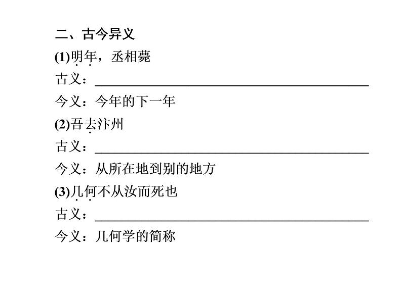 语文：5.3 祭十二郎文  课件（人教新课标版选修《中国古代诗歌散文欣赏》）共43张ppt07