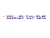 语文：5.1 六国论  课件（人教新课标版选修《中国古代诗歌散文欣赏》）共59张ppt