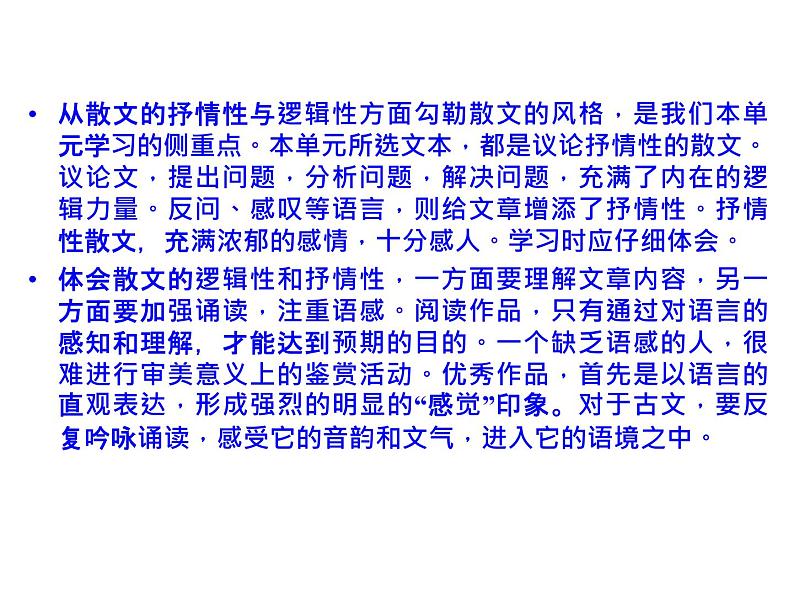 语文：5.1 六国论  课件（人教新课标版选修《中国古代诗歌散文欣赏》）共59张ppt04