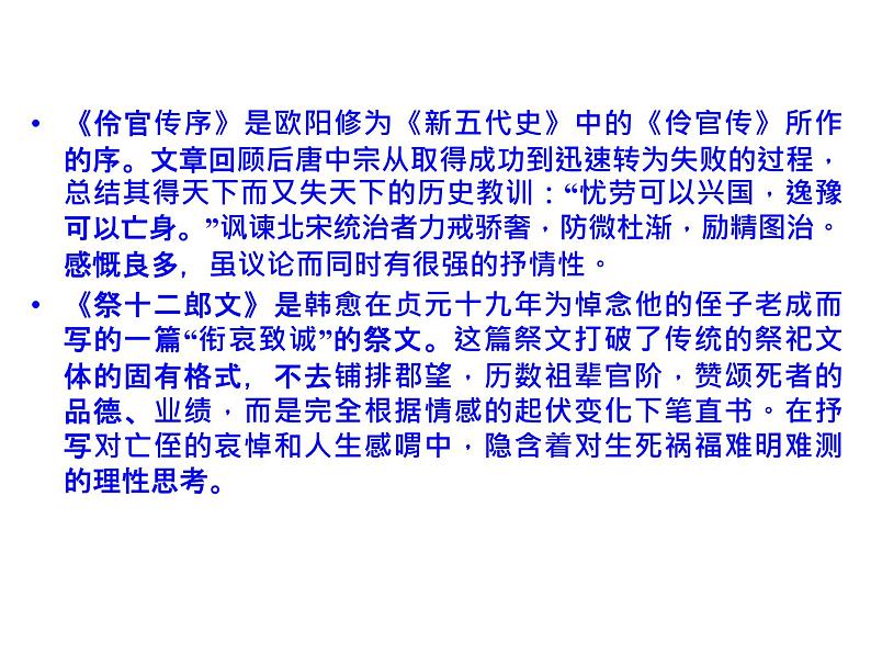 语文：5.1 六国论  课件（人教新课标版选修《中国古代诗歌散文欣赏》）共59张ppt06