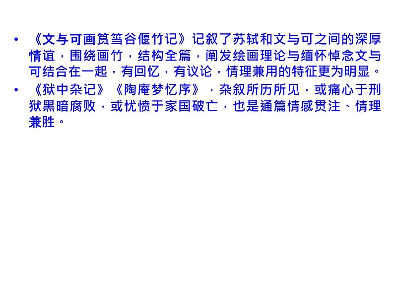 语文：5.1 六国论  课件（人教新课标版选修《中国古代诗歌散文欣赏》）共59张ppt07