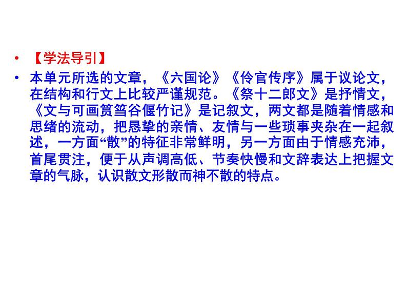 语文：5.1 六国论  课件（人教新课标版选修《中国古代诗歌散文欣赏》）共59张ppt08