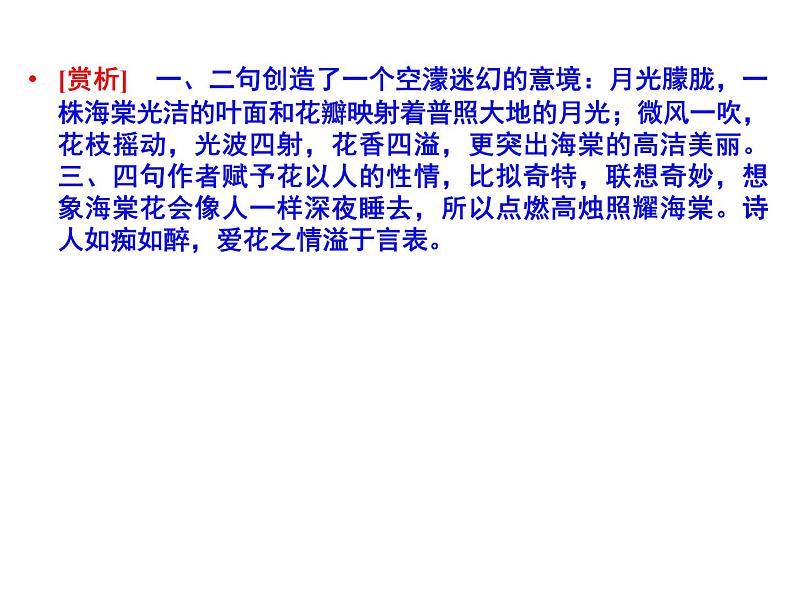 语文：6.2 子路、曾皙、冉有、公西华侍坐  课件（人教新课标版选修《中国古代诗歌散文欣赏》）共41张ppt06