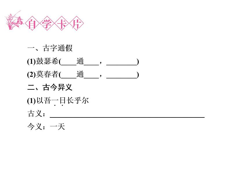 语文：6.2 子路、曾皙、冉有、公西华侍坐  课件（人教新课标版选修《中国古代诗歌散文欣赏》）共41张ppt07