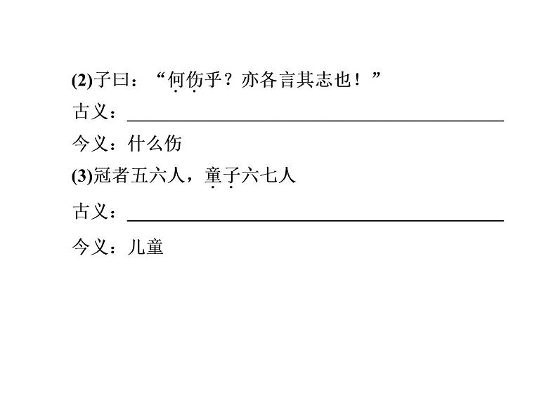 语文：6.2 子路、曾皙、冉有、公西华侍坐  课件（人教新课标版选修《中国古代诗歌散文欣赏》）共41张ppt08