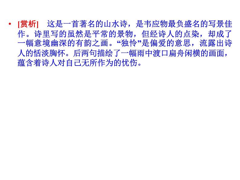 语文：6.3 春夜宴从弟桃花园序  课件（人教新课标版选修《中国古代诗歌散文欣赏》）共43张ppt05