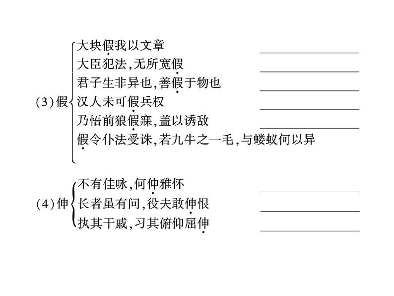 语文：6.3 春夜宴从弟桃花园序  课件（人教新课标版选修《中国古代诗歌散文欣赏》）共43张ppt08