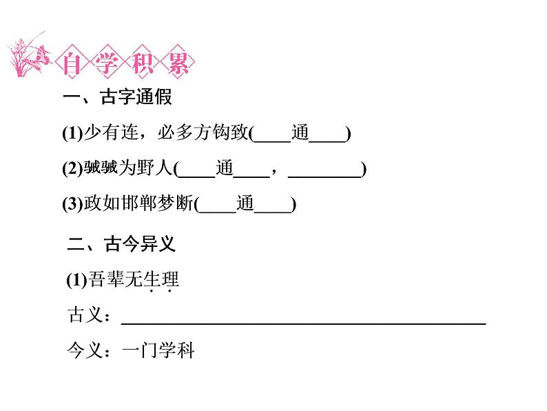 语文：5.5 《狱中杂记》  课件（人教新课标版选修《中国古代诗歌散文欣赏》）共40张ppt05