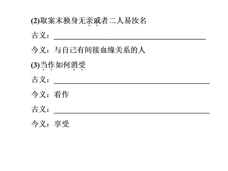 语文：5.5 《狱中杂记》  课件（人教新课标版选修《中国古代诗歌散文欣赏》）共40张ppt06